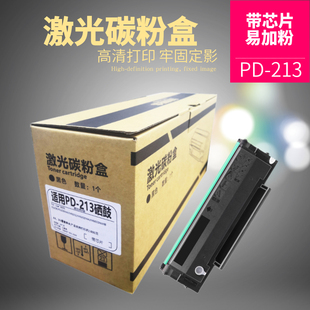 适用奔图PD M6603NW打印机粉盒 213硒鼓P2206 2210NW墨粉M6202NW