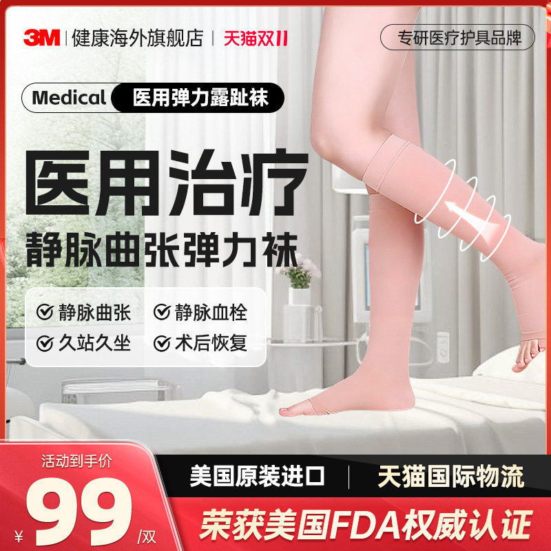 3M静脉曲张袜 医用二级男士长筒袜治疗型进口 医用弹力袜女压力袜