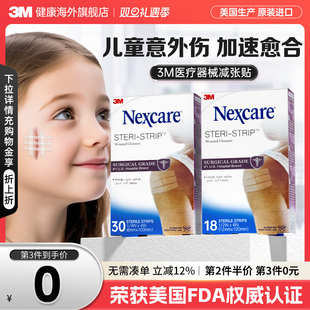3M减张贴免缝胶带儿童创口医用增生疤痕皮肤愈合贴 儿童意外伤