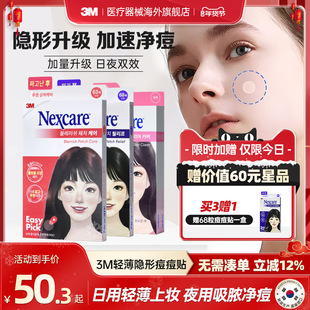 3M痘痘贴韩国人工皮日夜双效隐形遮痘修复祛净痘贴神器吸脓净痘贴