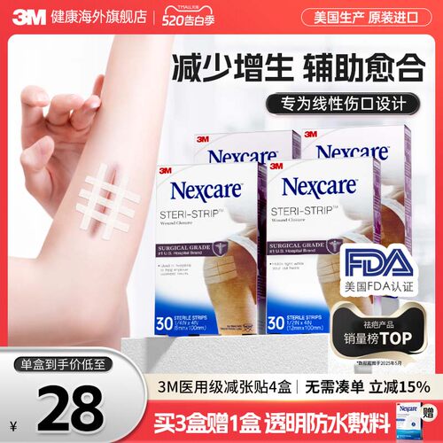 【美国医院同款】3M减张贴 医用剖腹产术后伤口愈合减少增生4盒装