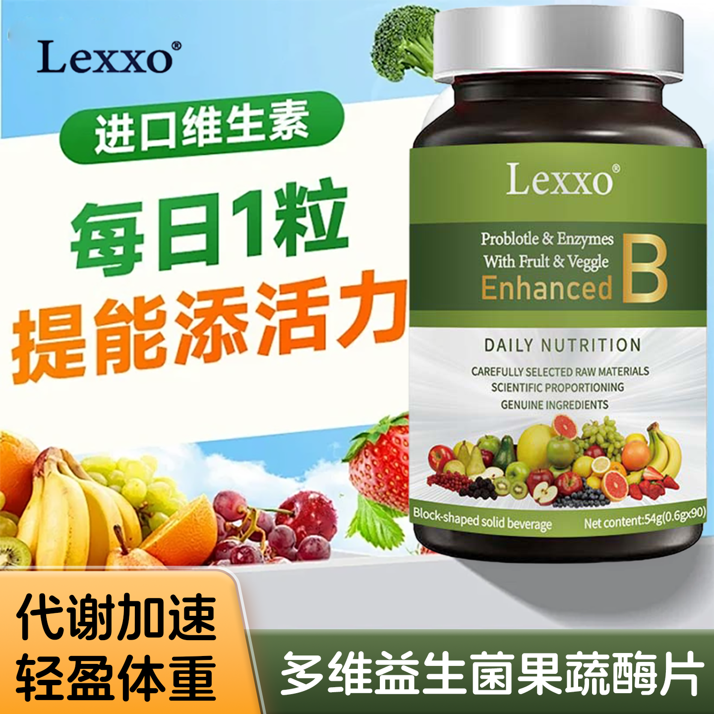 美国品牌多种维生素益生菌果蔬片好气色营养代谢b族VC儿童成人lex
