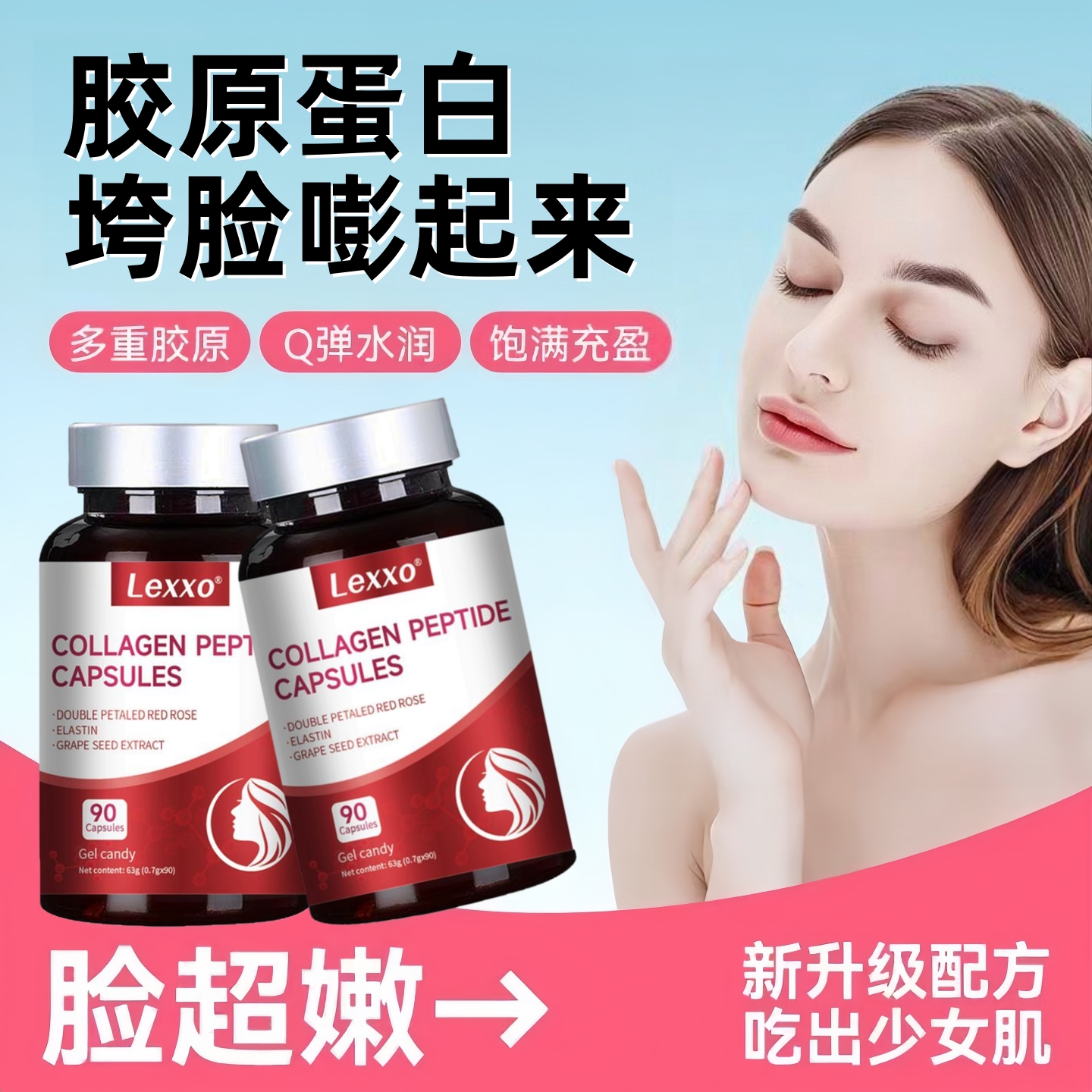 胶原蛋白肽胶囊小分子美容养颜