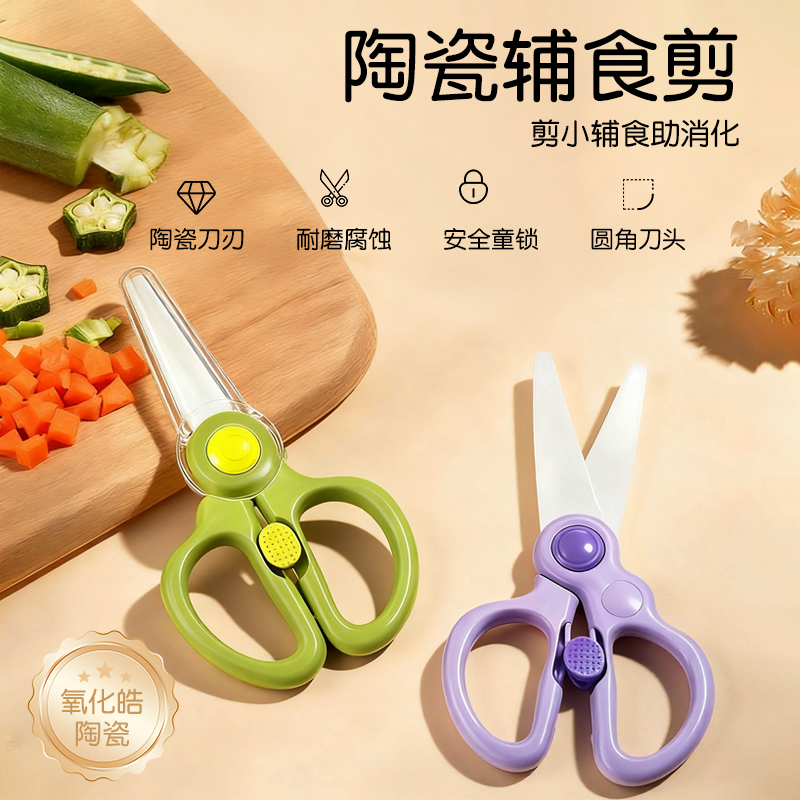婴儿陶瓷辅食剪刀宝宝吃饭专用