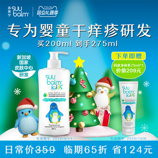 Balm儿童止痒保湿 Suu 身体乳舒缓干痒敏湿红疹秋冬润肤乳 临期