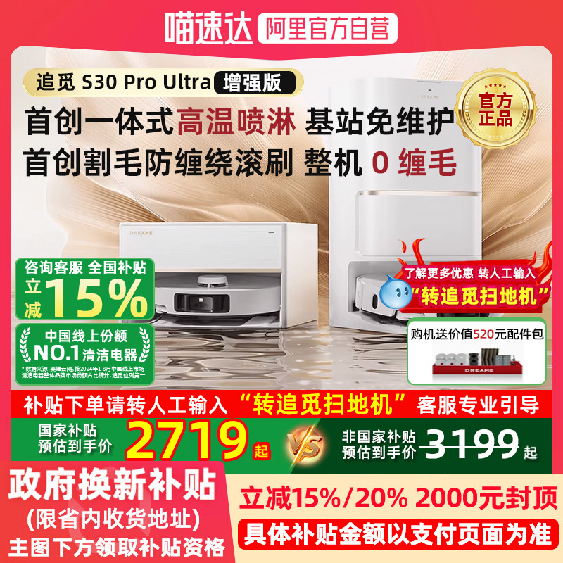 ����������15%����ǿ��׷��S30 Pro Ultra����ɨ�ػ�����ɨ�ϼ���