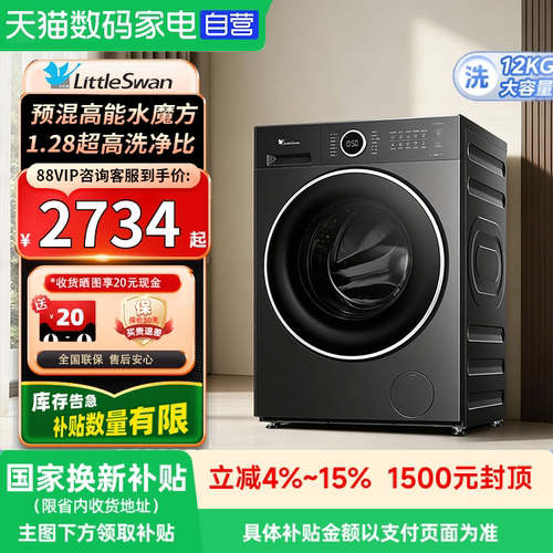 小天鹅12kg滚筒洗衣机1.28洗净比