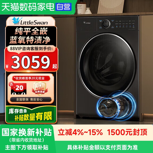 小天鹅纯平全嵌滚筒洗衣机MC5