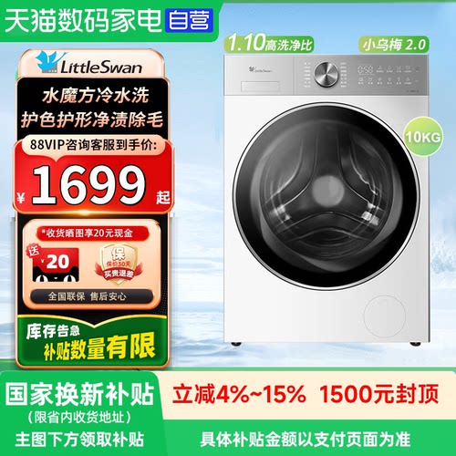 小天鹅小乌梅2.0洗衣机羊毛绿标