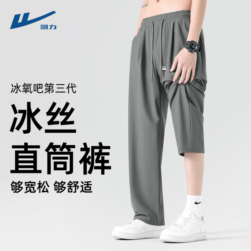 回力裤子男款冰丝速干空调裤2026新款潮宽松垂顺直筒休闲裤男士D