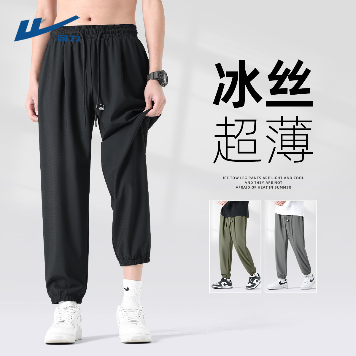 回力裤子男款夏季2026新款薄款男生休闲长裤速干男士冰丝束脚裤Y