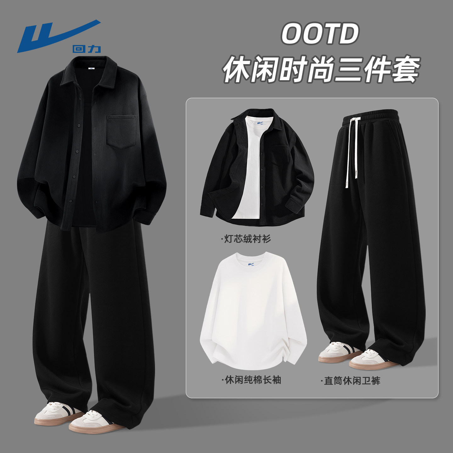 回力男士休闲套装复古灯芯绒衬衫男潮牌春款男神高级穿搭一整套C,男装,休闲运动套装,淘宝优惠券,粉丝福利购,淘宝优惠卷