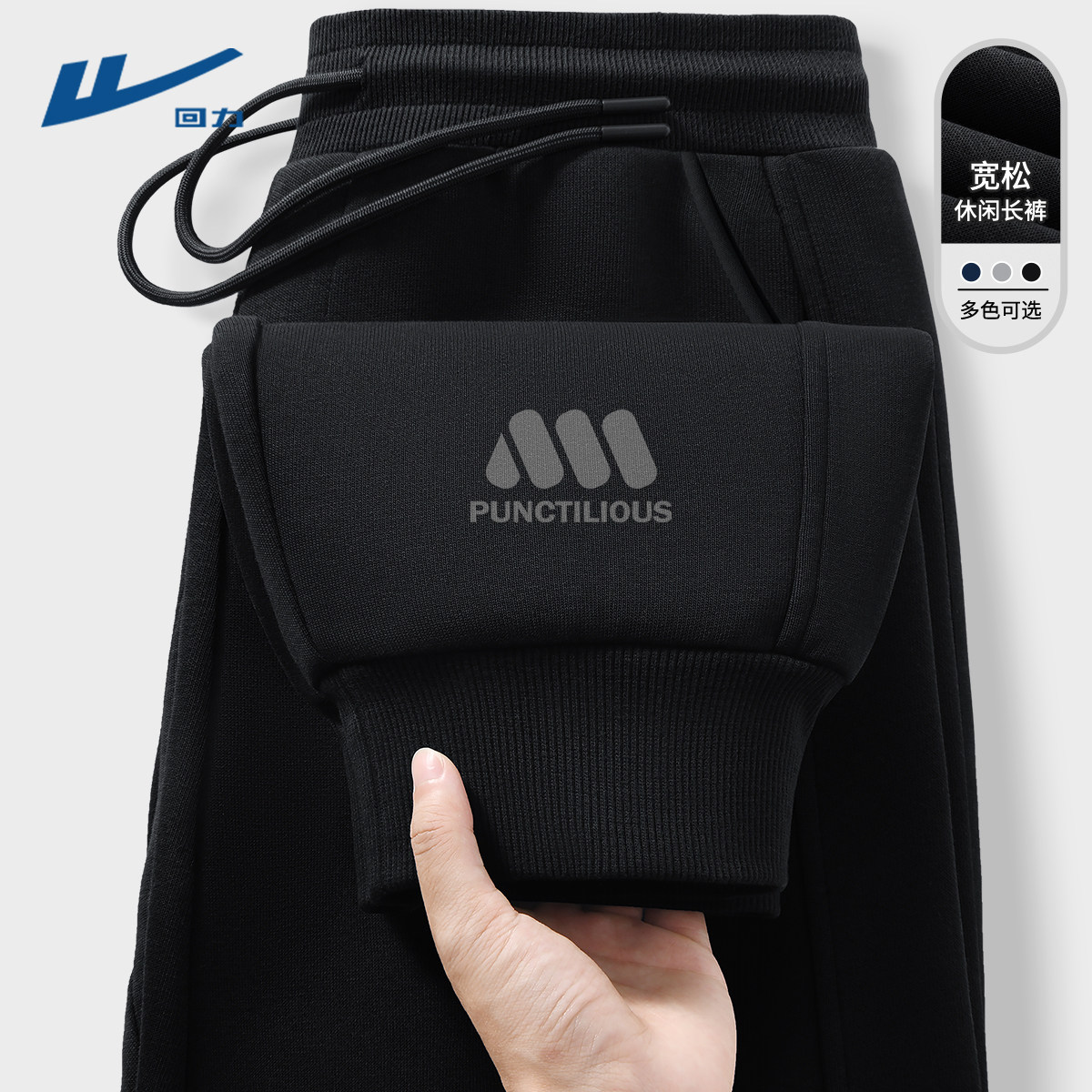 回力裤子男款休闲运动宽松男士卫裤跑步户外藏黑色束脚男裤春装C
