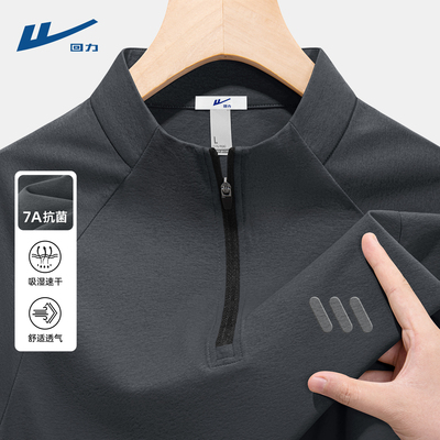 回力半拉链速干长袖t恤男春秋季