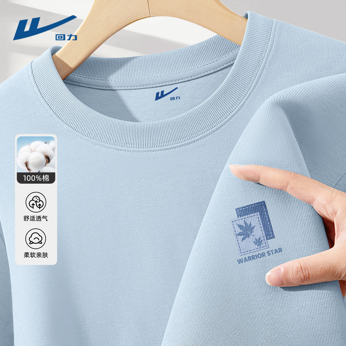 回力纯棉t恤男潮牌简约休闲男士上衣浅蓝色高级感潮短袖男款夏季C