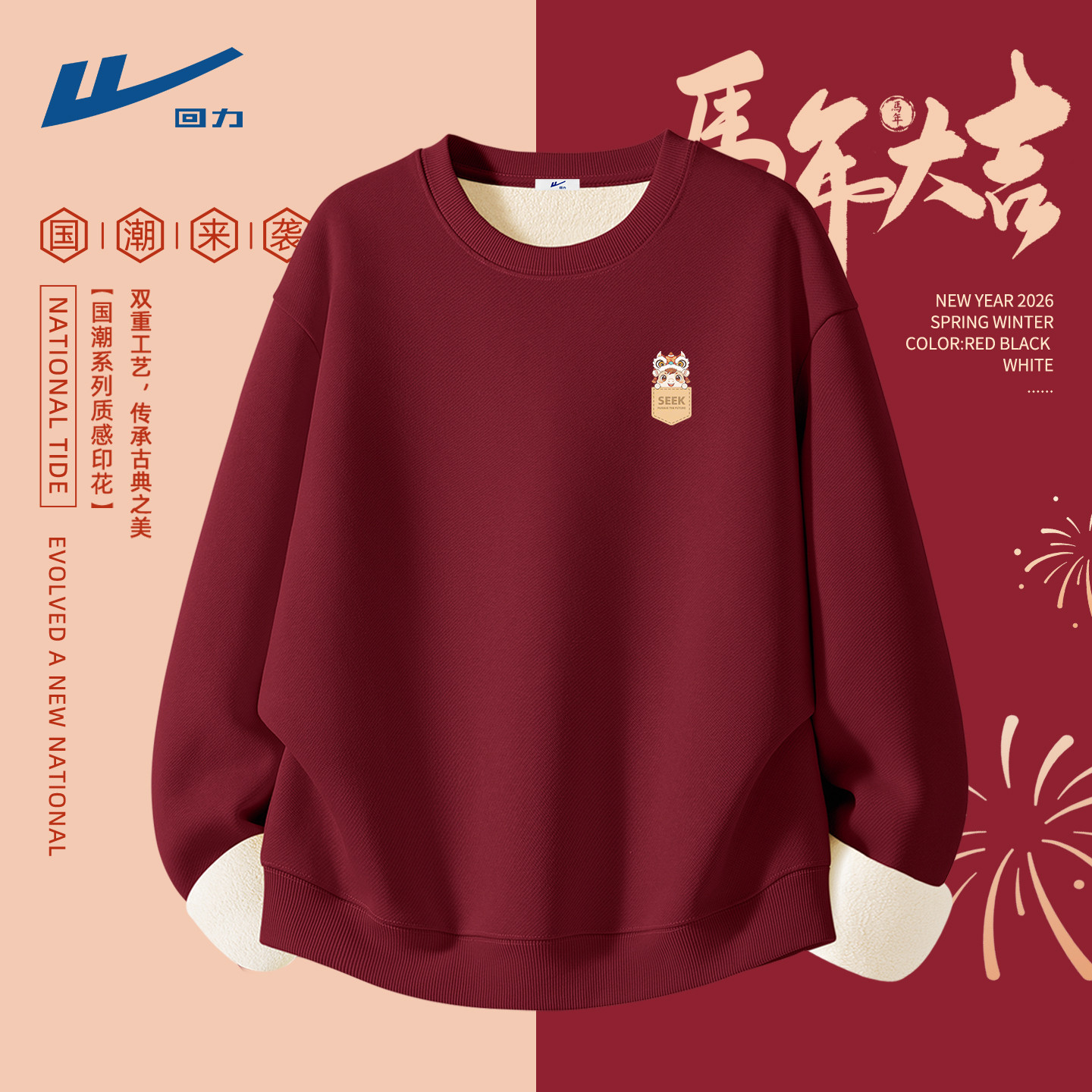 回力男款卫衣加绒圆领红色拜年服马年本命年衣服男2026新款冬季C