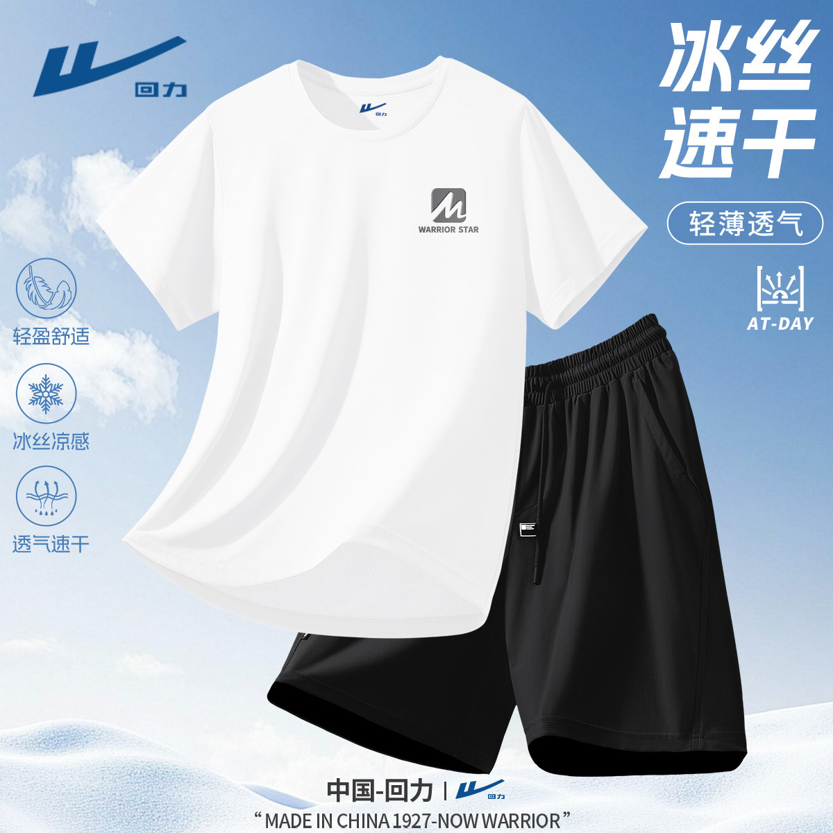 回力运动套装男士2026新款夏季薄款冰丝速干短袖T恤跑步健身短裤Y