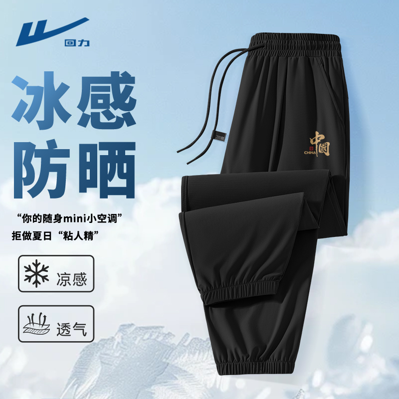 回力男士休闲裤夏季冰丝男生长裤2025新款速干薄款运动风裤子男D