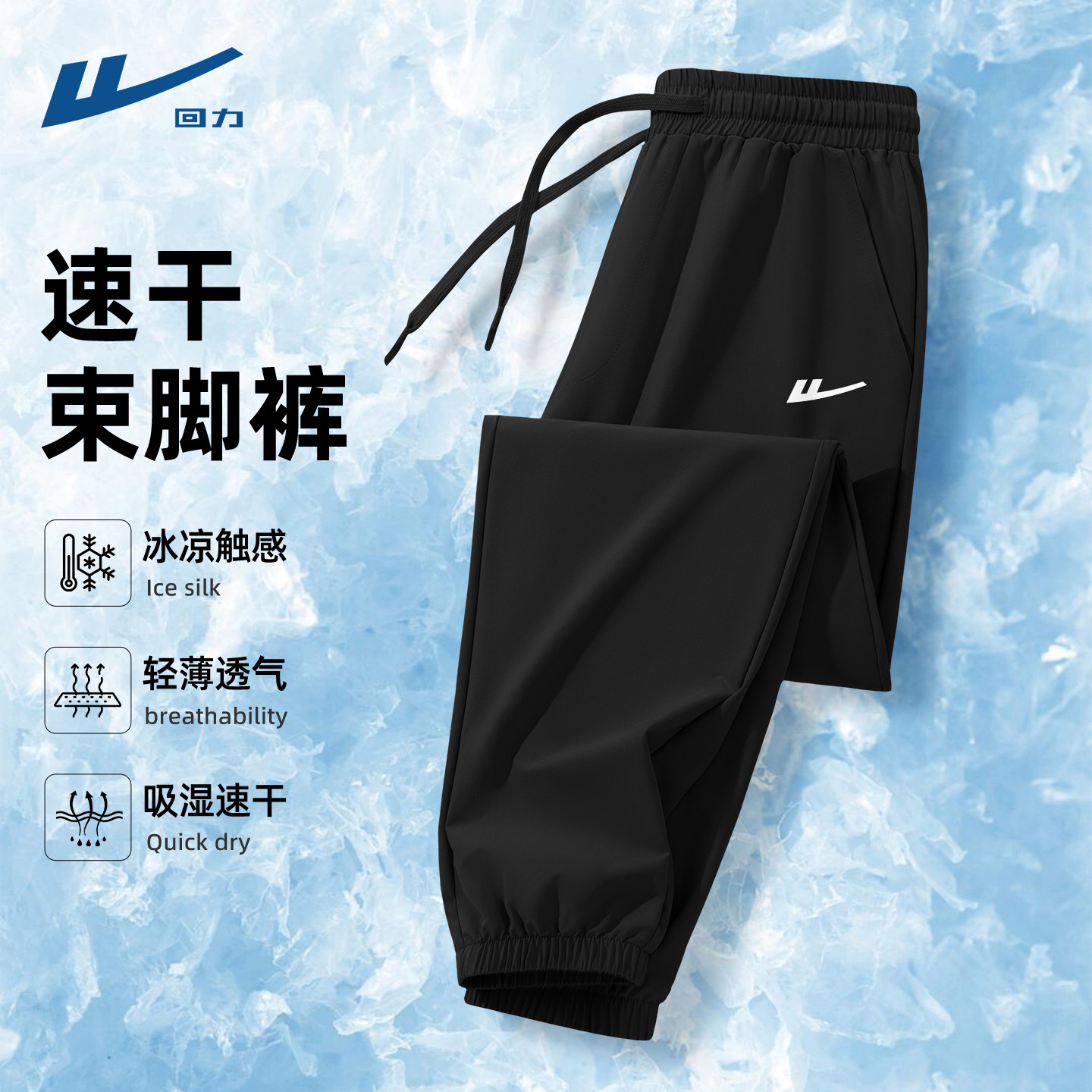 回力男士裤子简约时尚百搭轻薄速干裤夏季徒步篮球黑色休闲裤男C