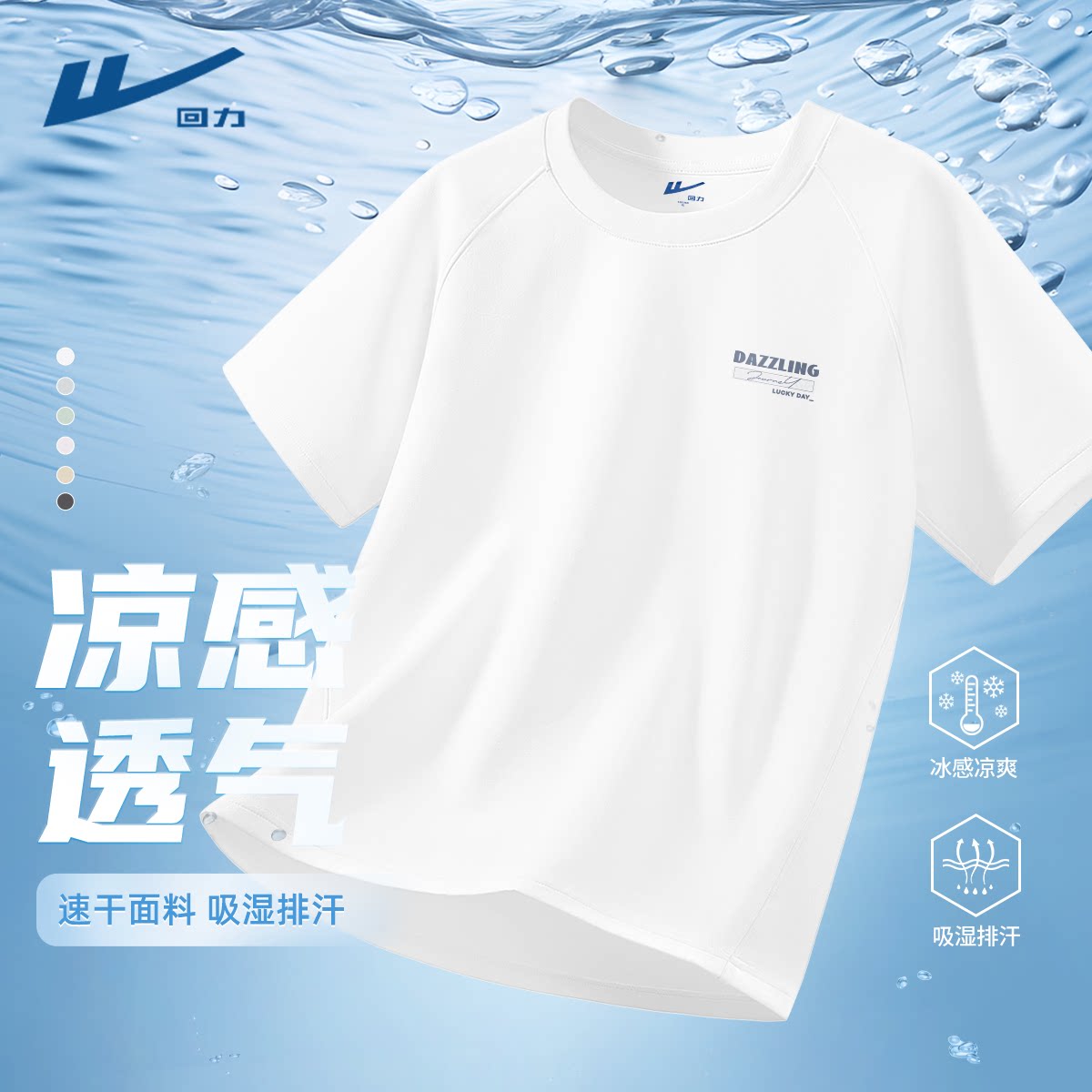回力冰丝男士短袖T恤夏季超薄网眼男款打底衫2026新款吸汗速干衣Y
