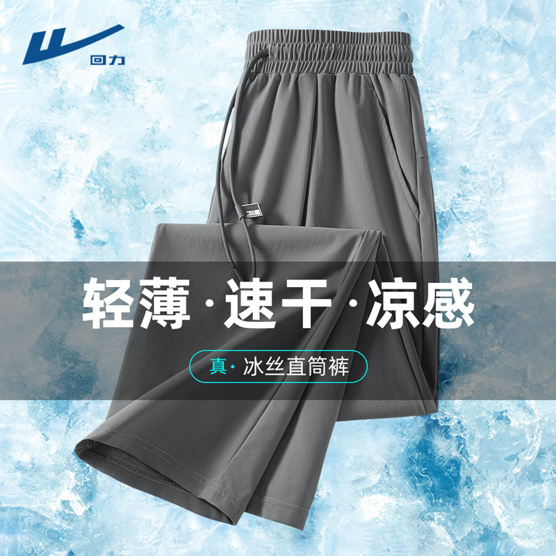 回力宽松休闲裤男2026年新款男士运动长裤轻薄透气冰丝裤子男款Y