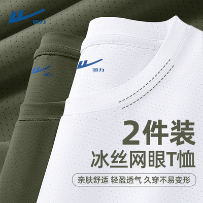 回力冰丝速干短袖男款夏季薄款