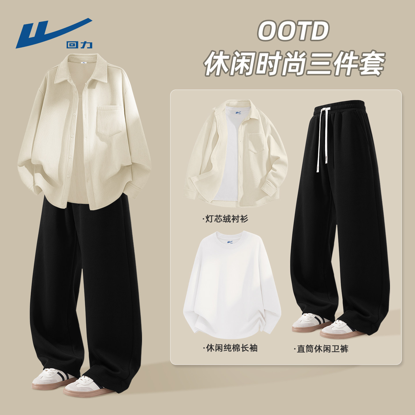 回力男士套装2026新款宽松衬衫男款春青少年男生酷帅穿搭一整套C