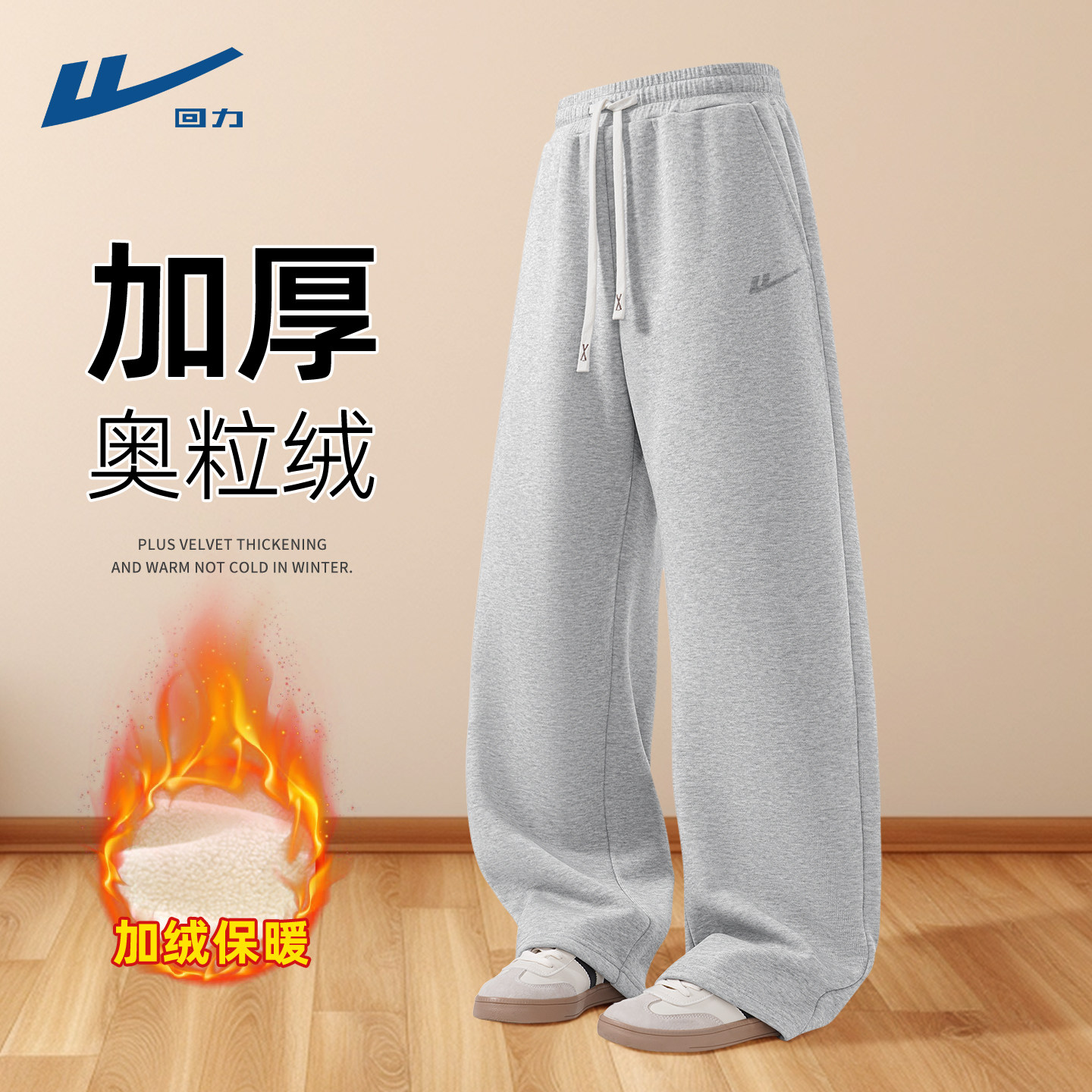 回力直筒裤子男士秋冬款加绒加厚2026新款潮牌垂感男生休闲裤冬D