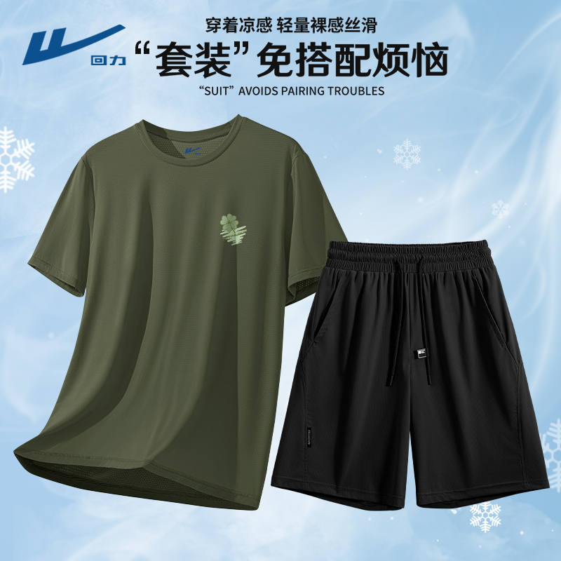 回力冰丝速干运动套装男士T恤户外跑步骑行男生短袖短裤衣服男款D