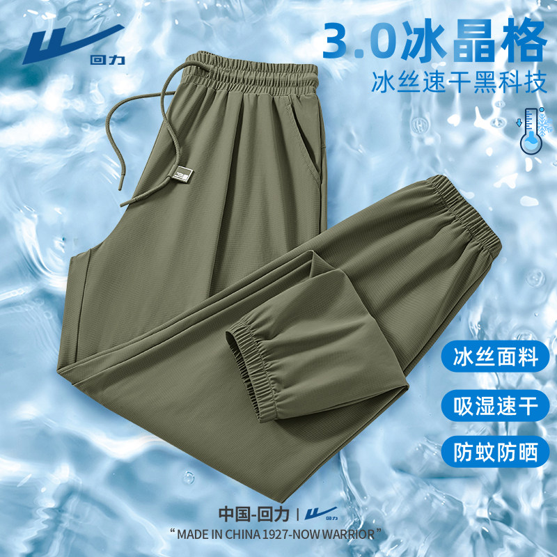 回力冰丝裤子男士夏季速干透气运动长裤男式户外跑步束脚裤男款D