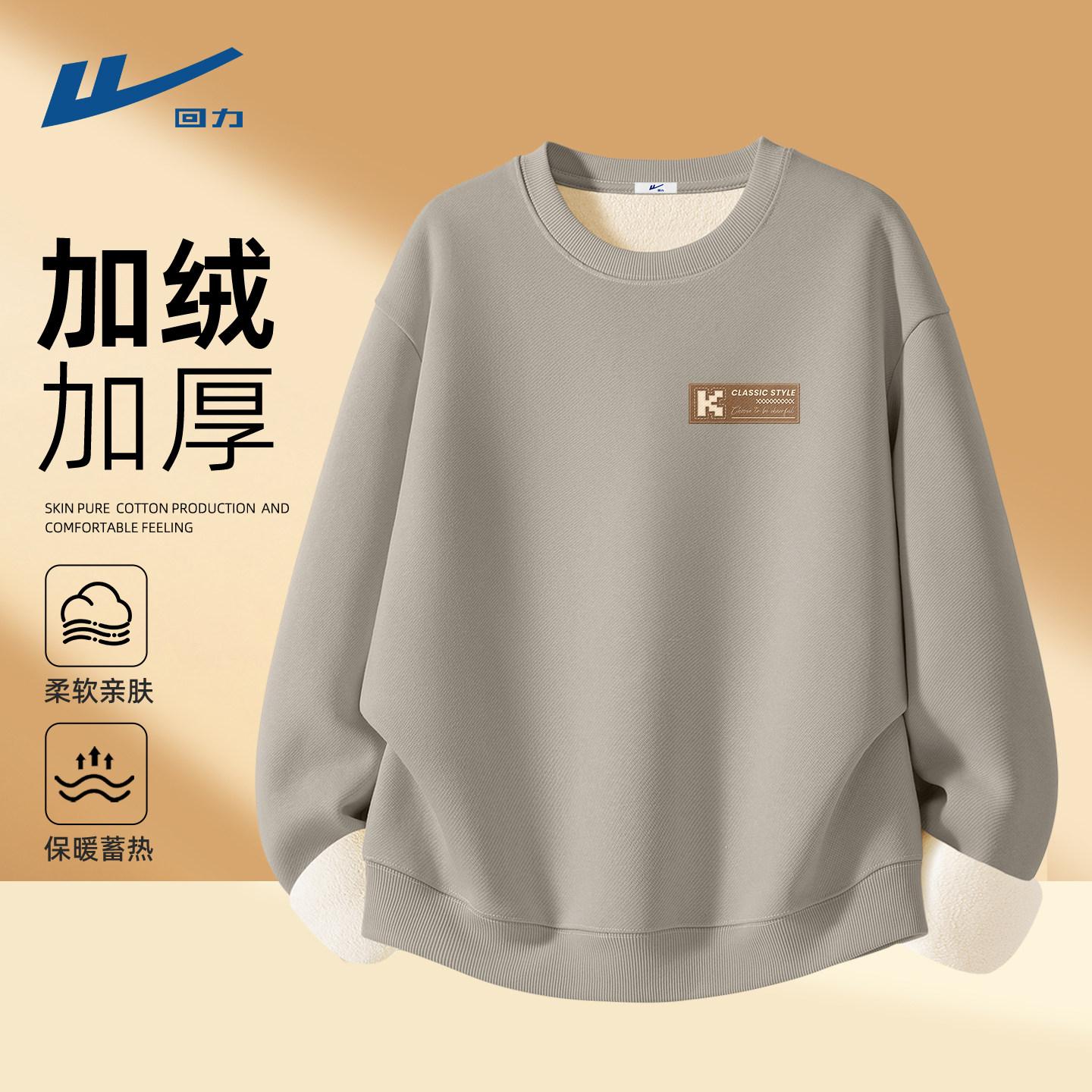 回力加绒卫衣男无帽简约潮牌男装上衣圆领冬季时髦休闲衣服男款C