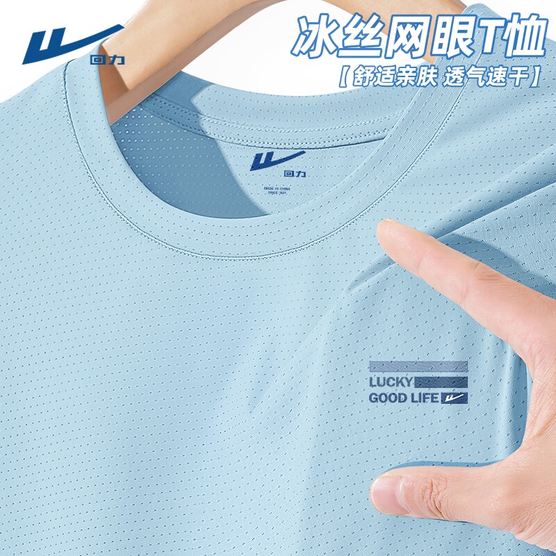 回力冰丝短袖2026新款透气凉感亲肤圆领T恤男款夏季吸湿正肩半袖Y