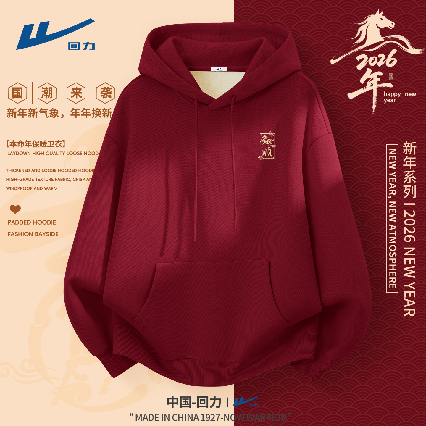 回力男生卫衣马年过年穿搭加绒