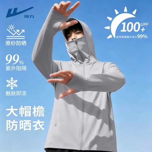 回力防晒衣男夏季透气青少年外套