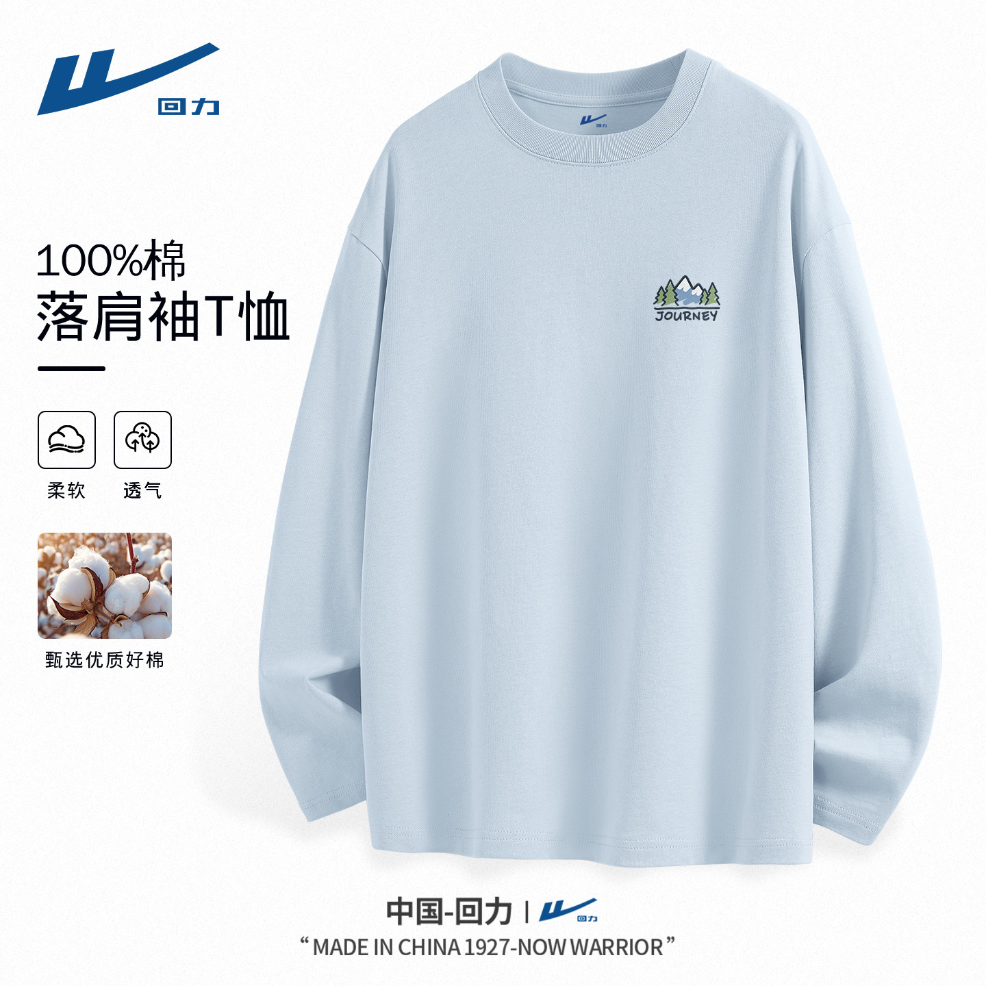 回力天蓝色长袖t恤男款春秋2026新款时尚简约内搭男士打底衫宽松D