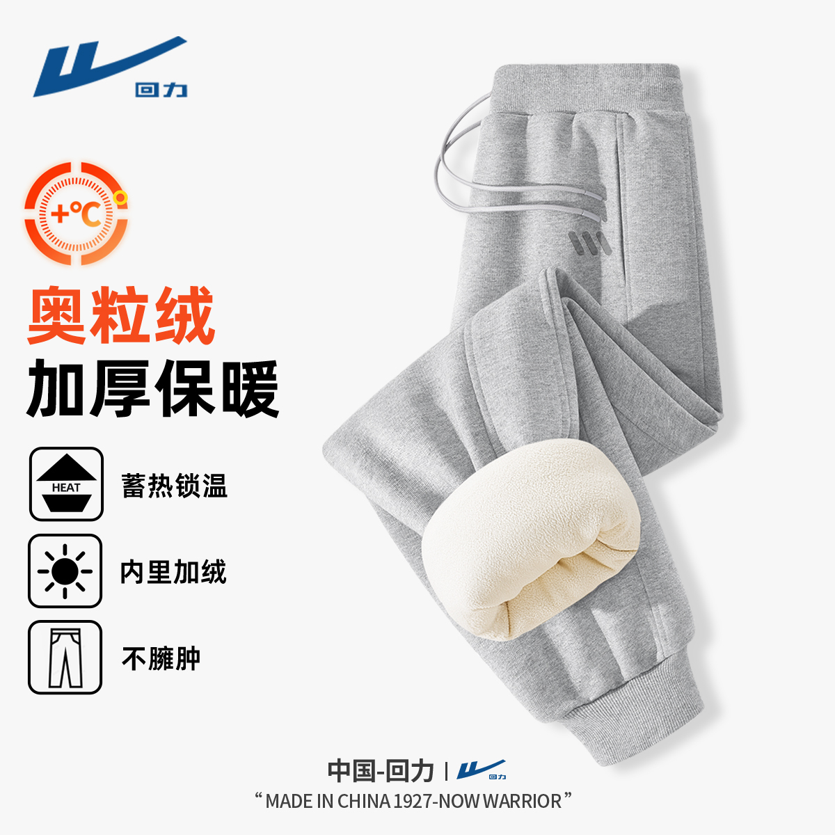 回力加绒裤子男款秋冬外穿