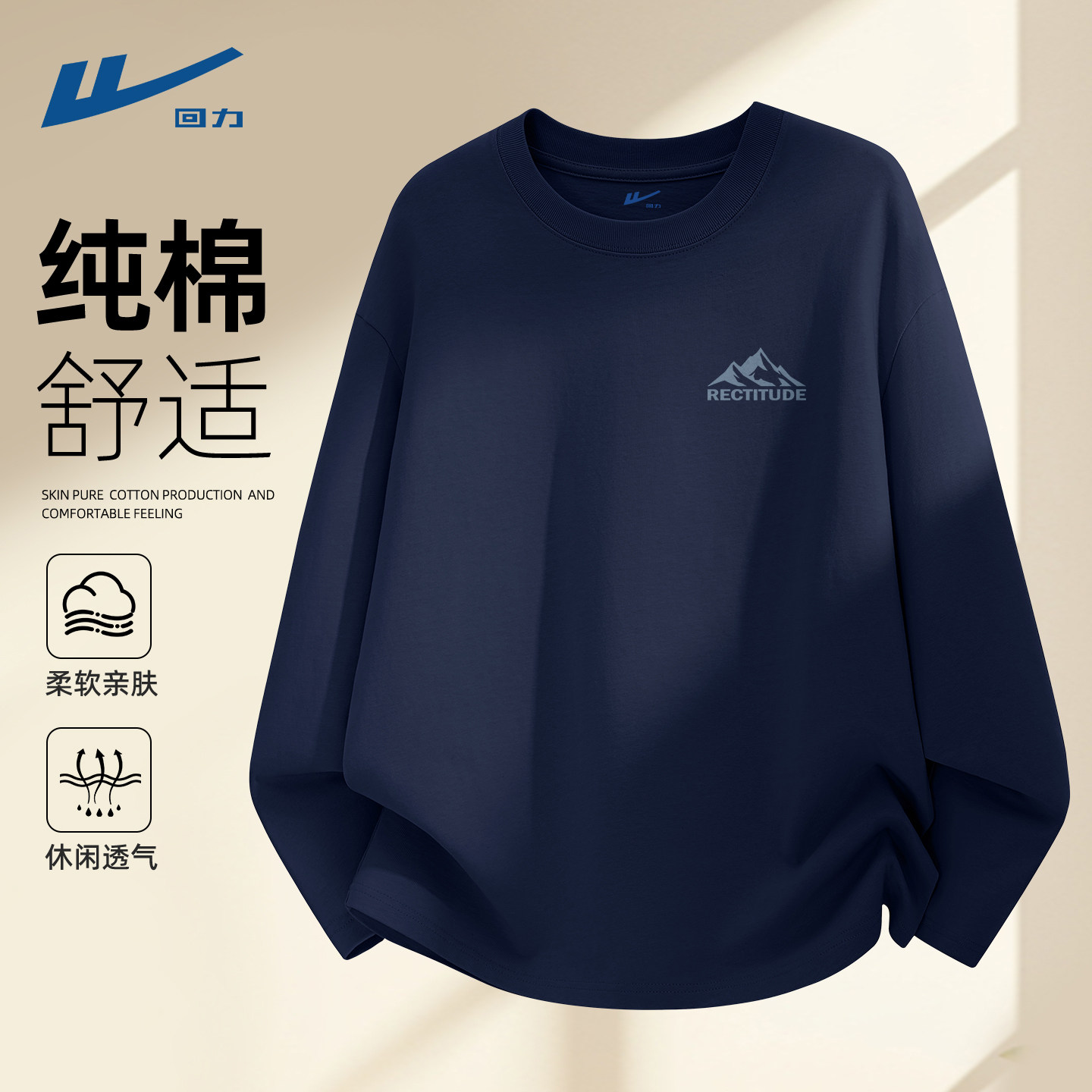 回力男士长袖t恤春季圆领纯棉衣服男款藏青色高级感打底衫男内搭C