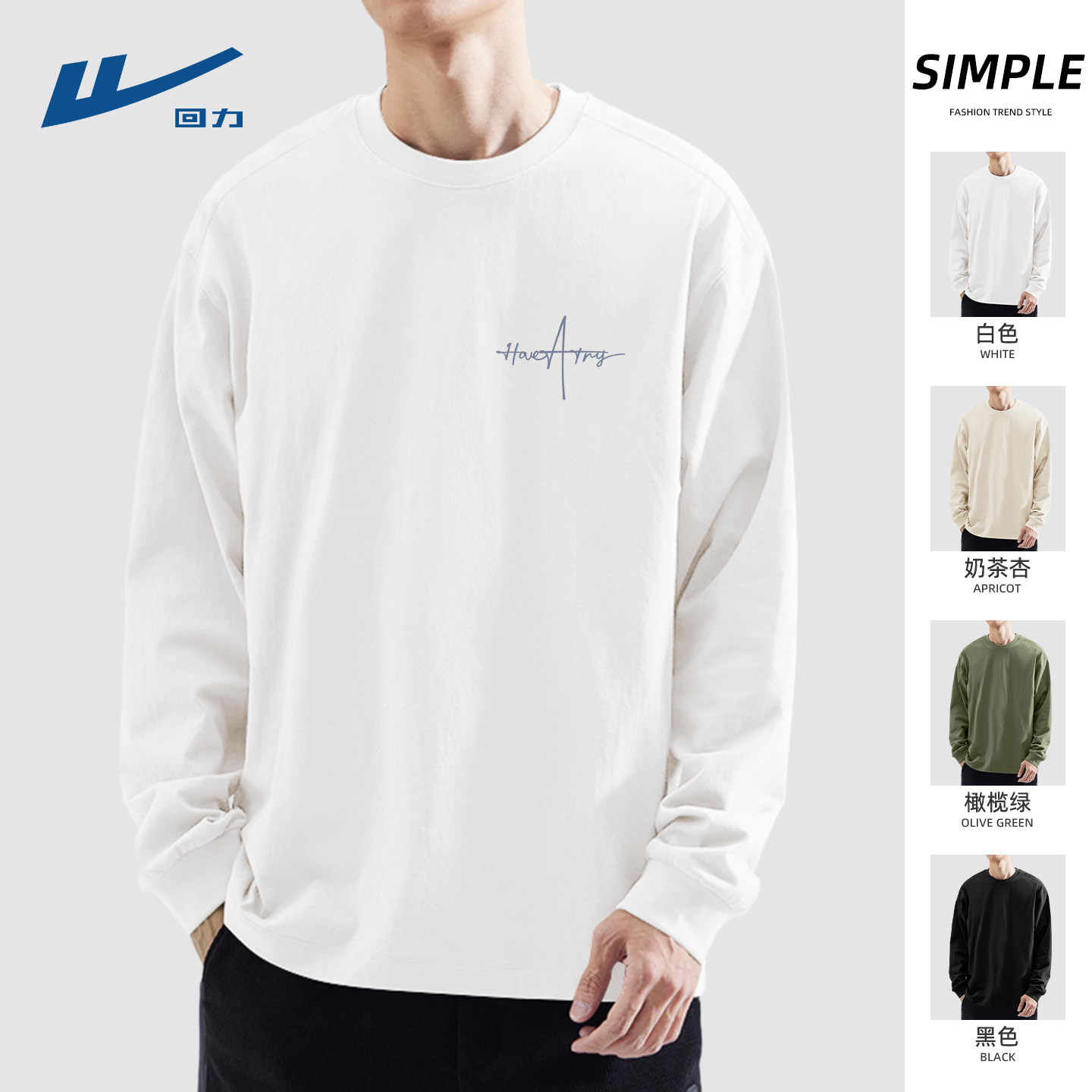 回力白色t恤男长袖春秋季2026新款重磅简约设计感秋装打底衫男款D