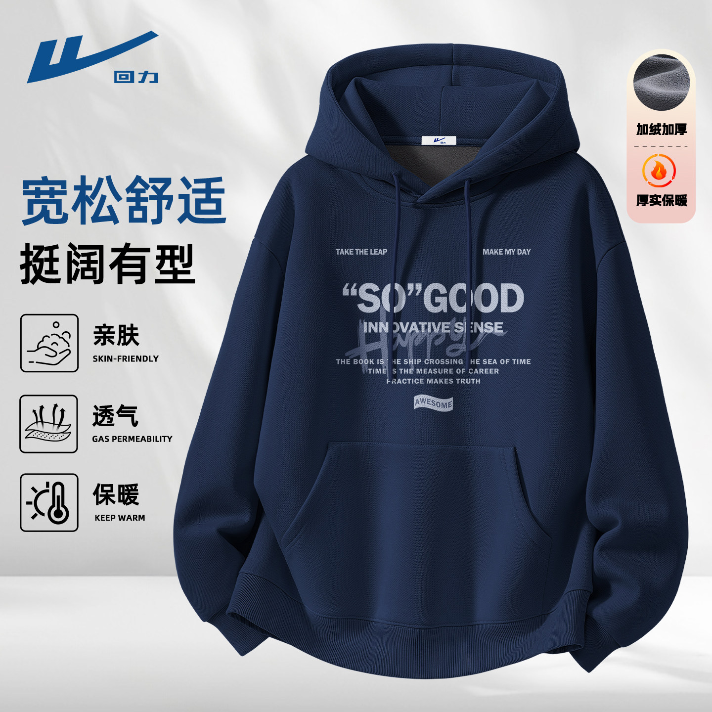 回力男款卫衣加绒保暖连帽藏青色衣服男青少年潮牌男士上衣冬装C