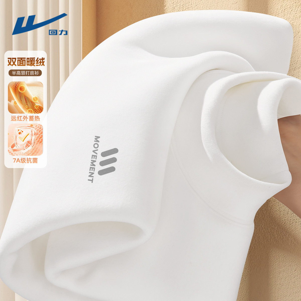 回力白色长袖男t恤德绒半高领保暖青少年内搭加厚打底衫男士冬季D