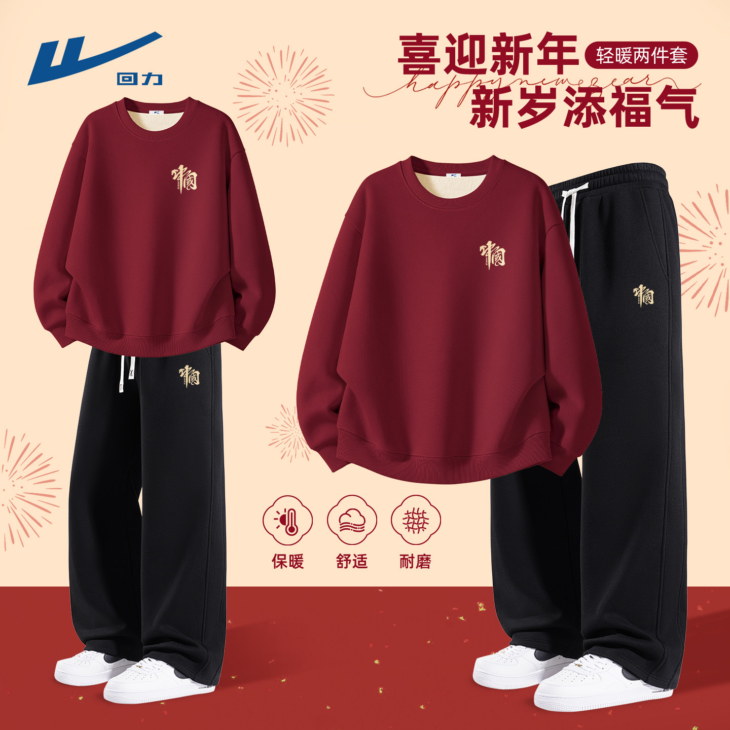 回力男生套装过年加绒马年男士卫衣共红色本命年衣服男款一整套C