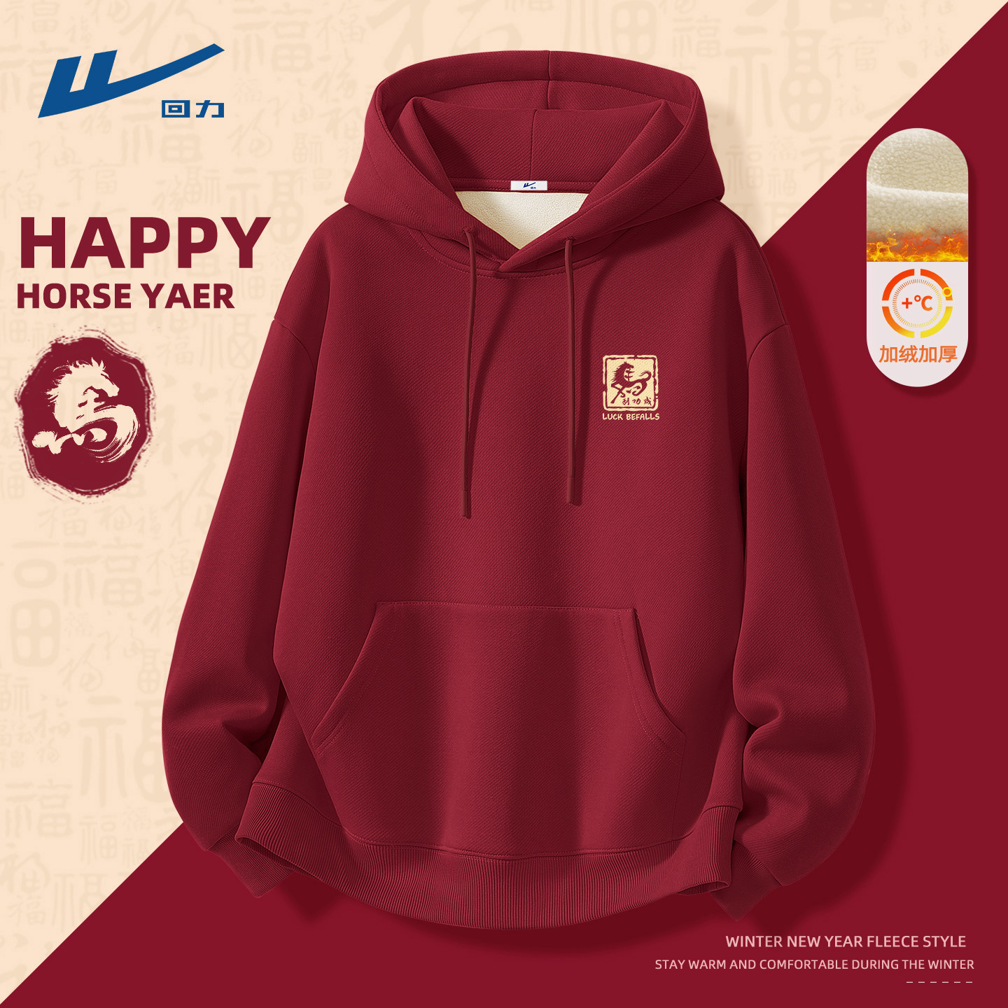 回力酒红色卫衣2026新款男马年本命年过年服加绒连帽男装上衣冬C