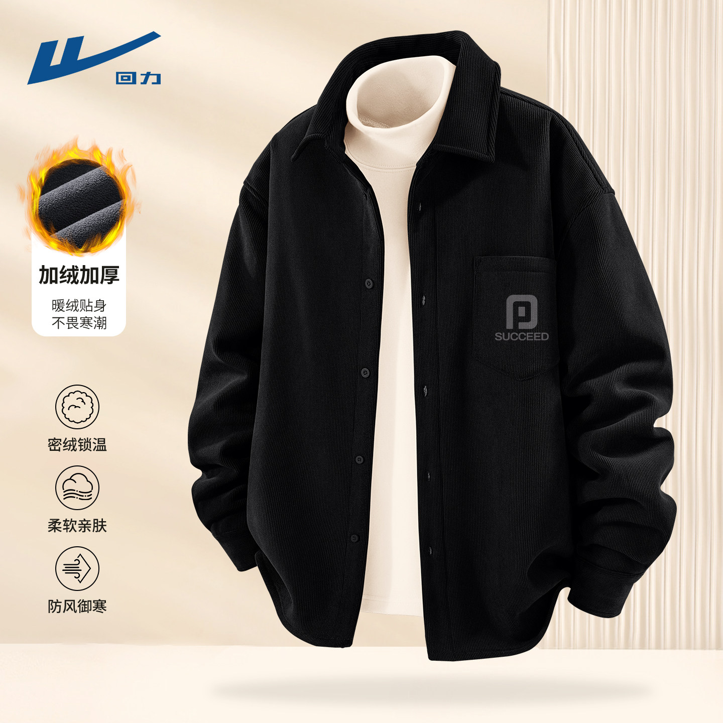 回力衬衫男款加绒加厚灯芯绒男士外套休闲风2026新款秋冬长袖男C