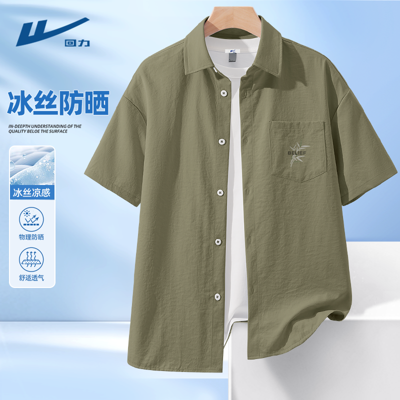 回力短袖衬衫男款t恤冰丝夏季