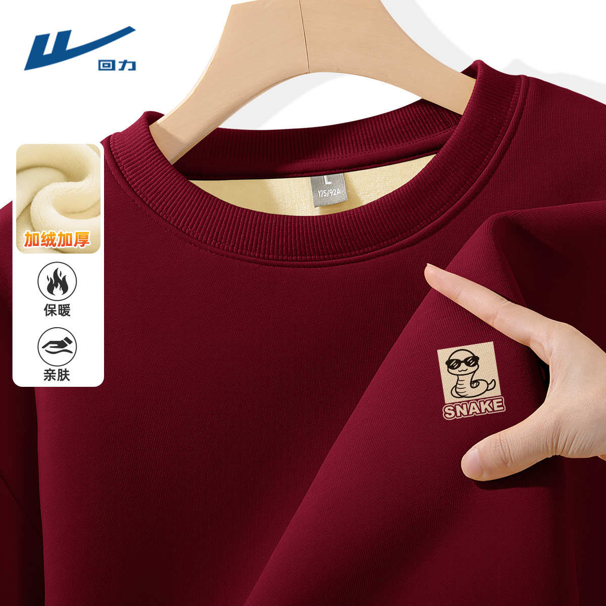 回力本命年红色卫衣男士冬季潮牌加绒加厚保暖上衣服男款打底衫Y