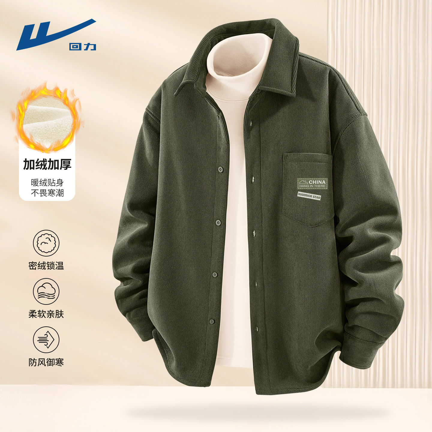 回力男士长袖衬衫加绒灯芯绒衬衣男美式保暖2026新款冬男款外套C