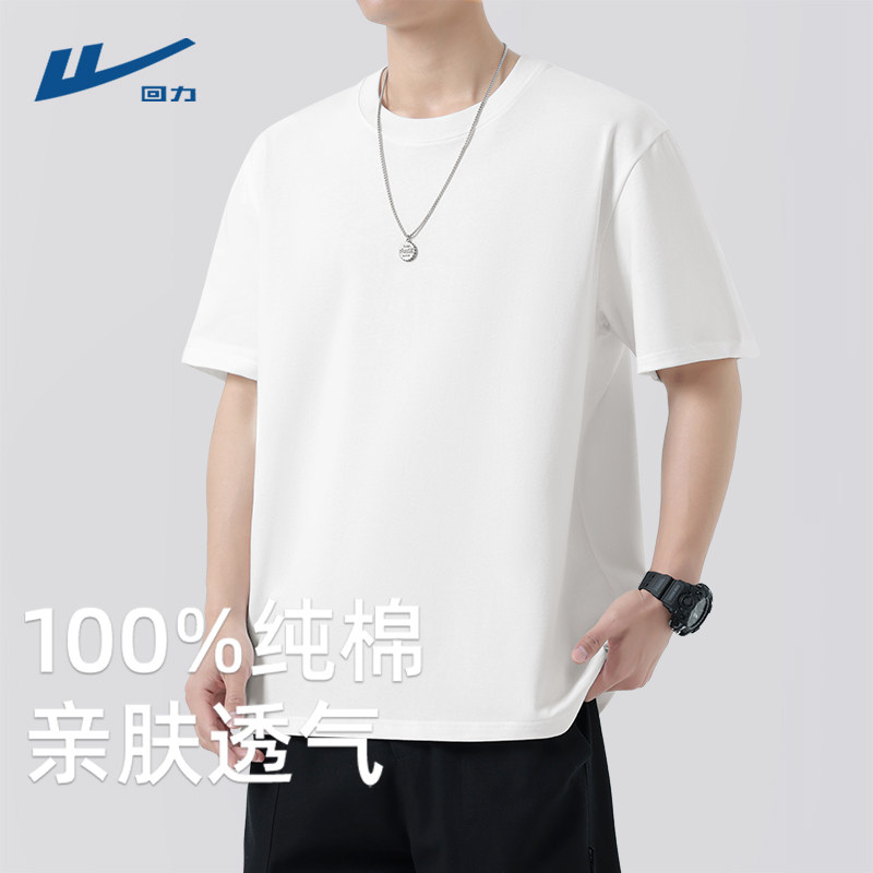 回力白色短袖男款夏季2026新款纯色简约青少年二本针半袖t恤男生D