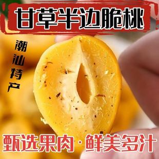 潮汕特产甘草无核脆桃怀旧小零食便宜量大酥脆清甜蜜饯食品零食