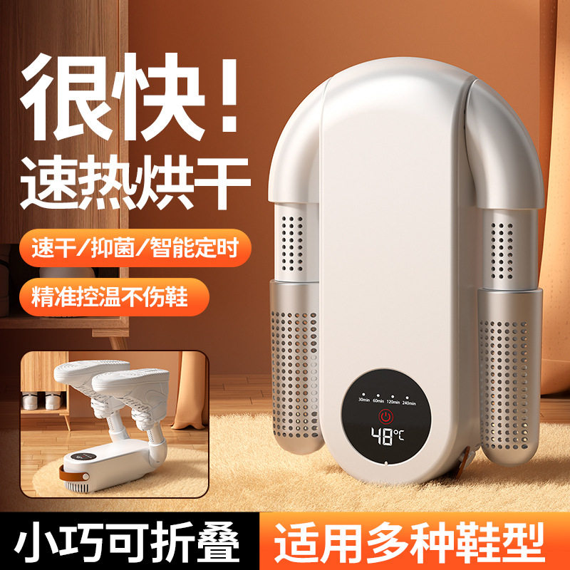 新款定时恒温速干烘鞋器可折叠除臭杀菌家用烘干机可速干烤鞋器