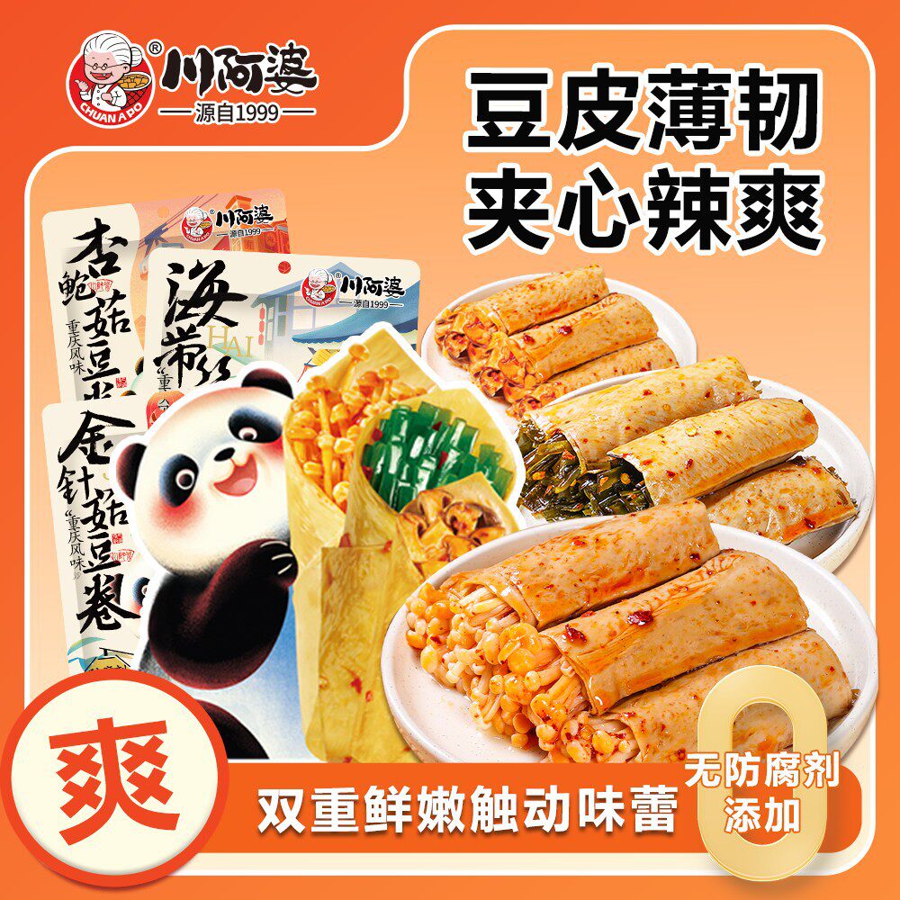 【香辣过瘾】川阿婆金针菇豆卷夹心海带夹心香辣豆皮深夜零食饱腹